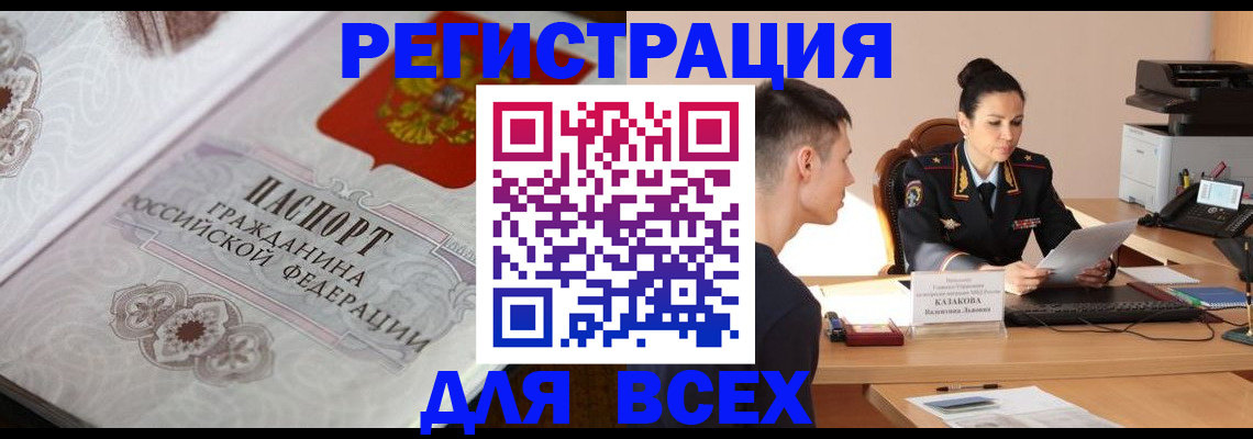 прописка в квартире в Пионерском